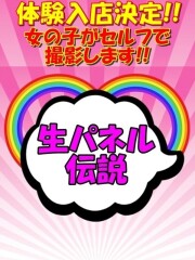 女の子がセルフで撮影する店！！成田デリヘル『生パネル』伝説 ありさ(20)