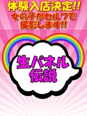 女の子がセルフで撮影する店！！成田デリヘル『生パネル』伝説 のあ(19)
