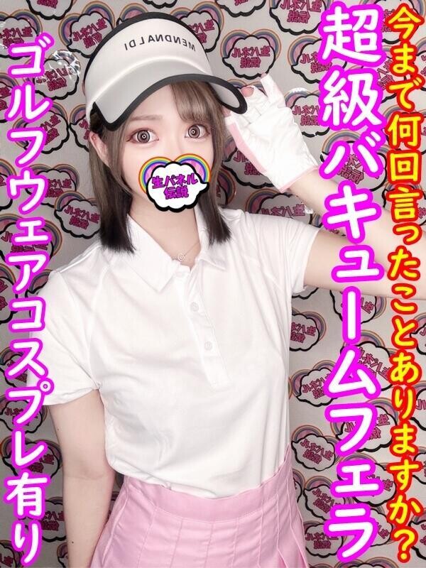 るいな(20)