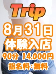 成田メンズエステ トリップ 体験入店0831(18)