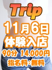 成田メンズエステ トリップ 体験入店 めい(26)