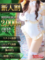 バニーコレクション千葉栄町店 ミドリ(22)