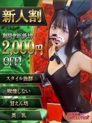 バニーコレクション千葉栄町店 ナナ(20)