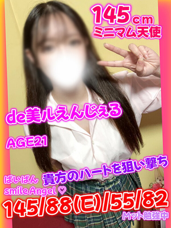 de美ルえんじぇる