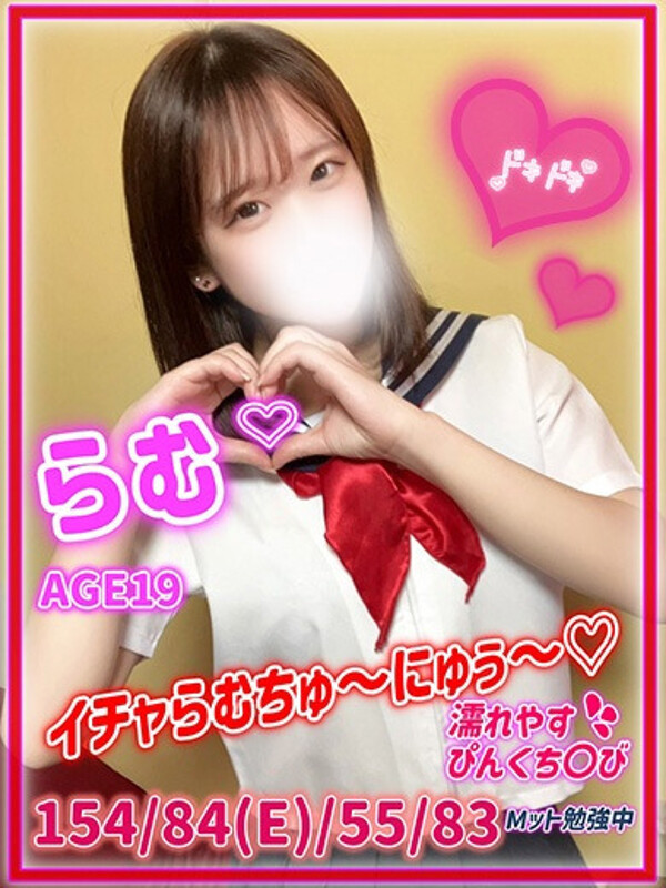 らむ(19)