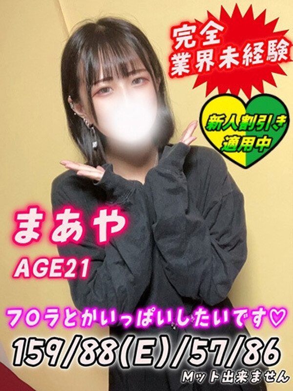まあや