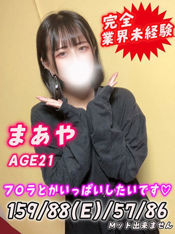 まあや
