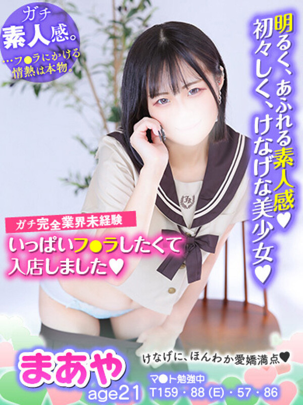 まあや