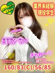 美多見ン ちい(19)