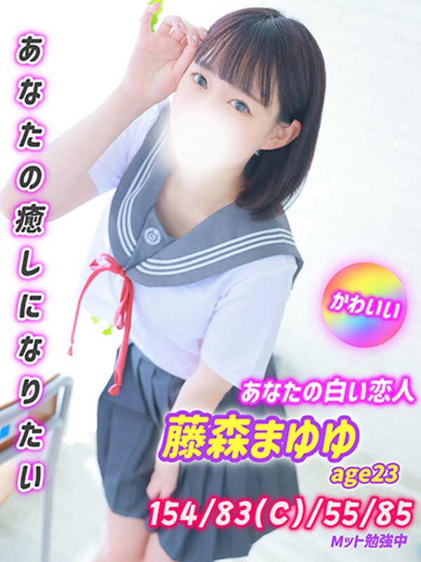 藤森まゆゆ(23)