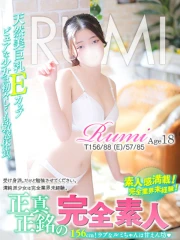 ルミ(18)