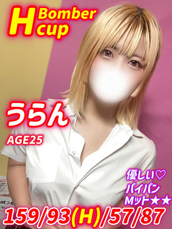 うらん(25)