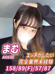 まむ(21)