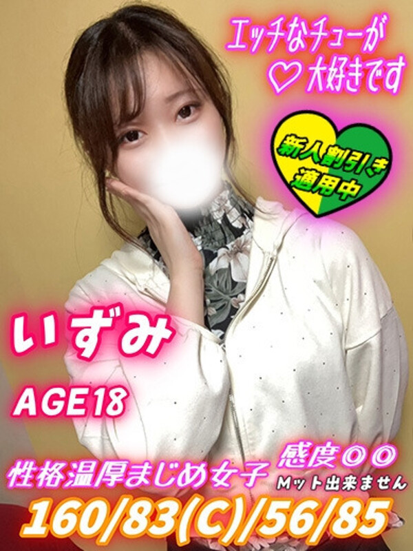 いずみ