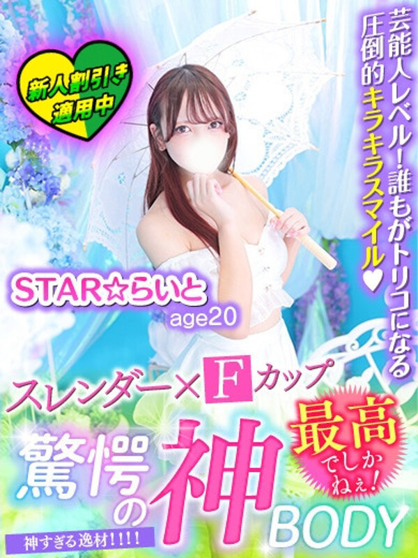 STAR☆らいと