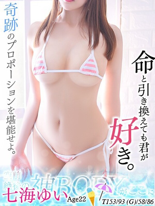 七海ゆい(22)