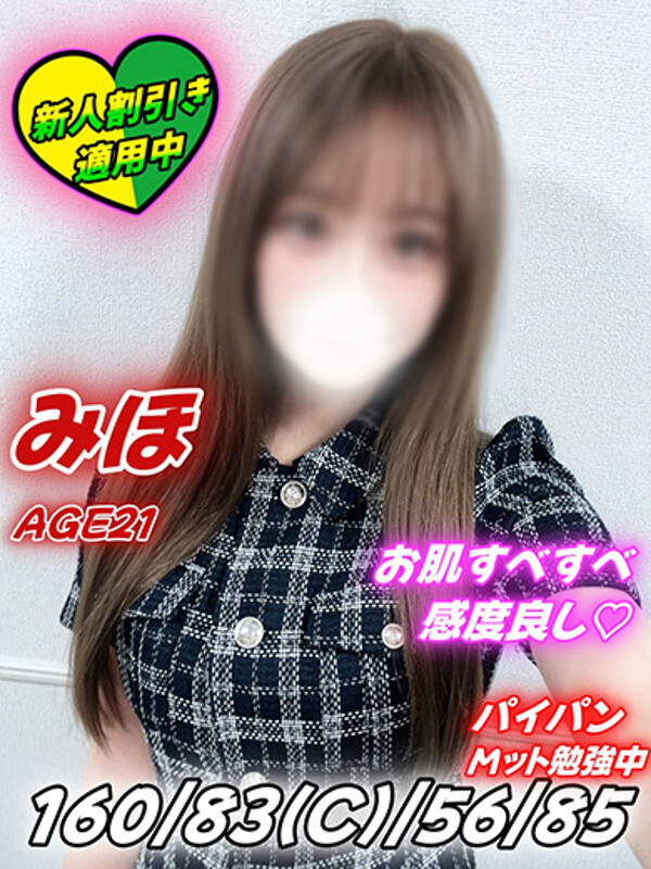 みほ