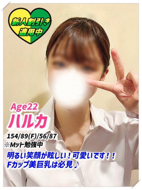 ハルカ(22)