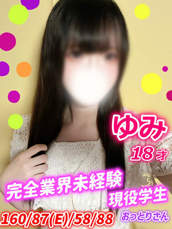 ゆみ