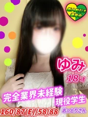 ゆみ(18)