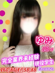 ゆみ(18)