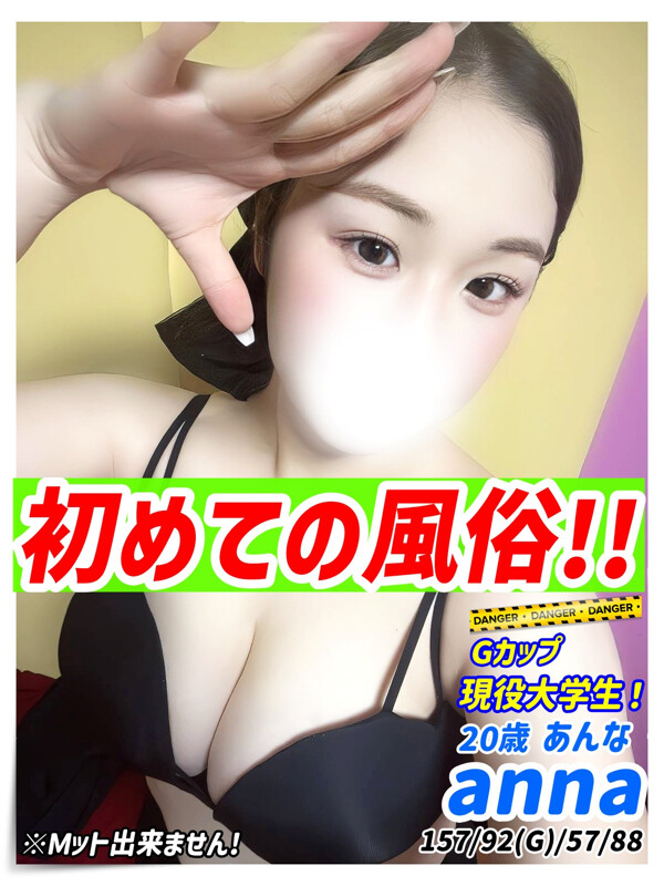 あんな
