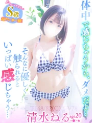 清水ねる(20)
