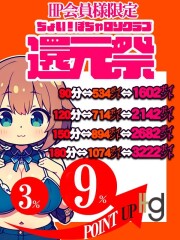 ちょい！ぽちゃ萌っ娘倶楽部 ヒップス馬橋 ポイント還元祭(20)