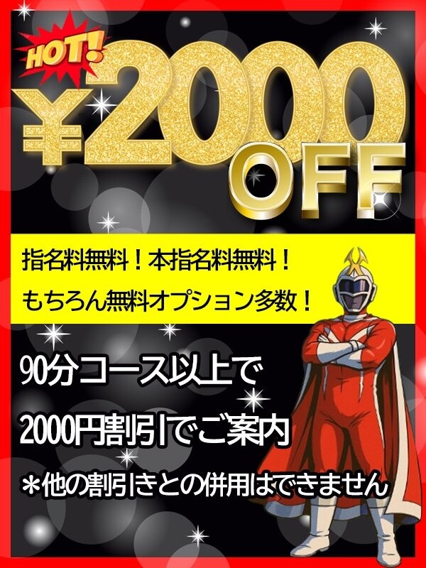 2000円割引(20)