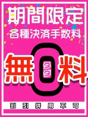 ちょい！ぽちゃ萌っ娘倶楽部 ヒップス馬橋 各種決済手数料無料(77)