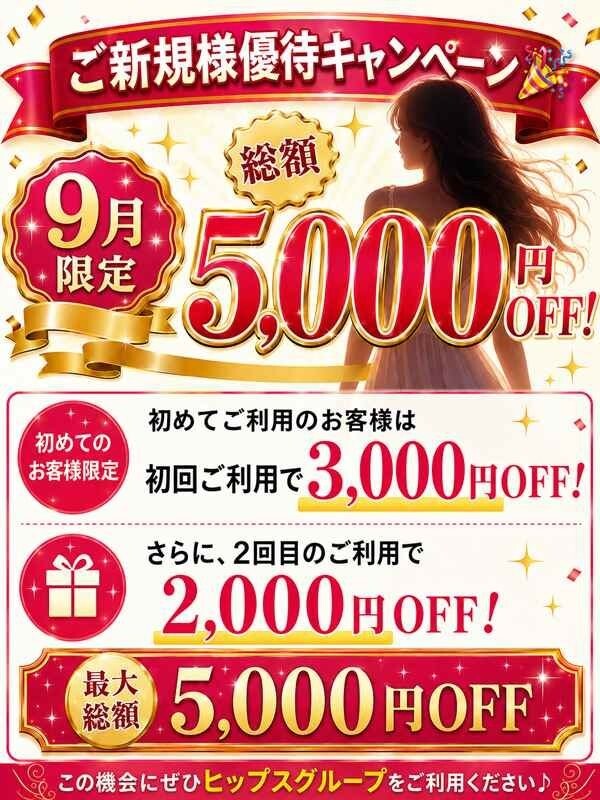 超新規割祭り