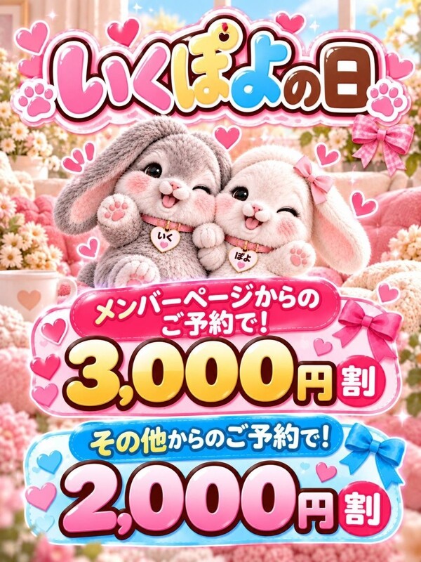 いくぽよの日