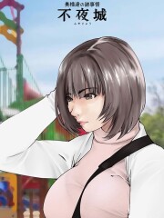 不夜城 菅原りょうか(31)