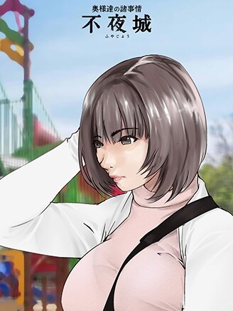 佐久間あお