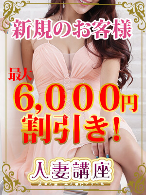 ご新規様限定特別割引