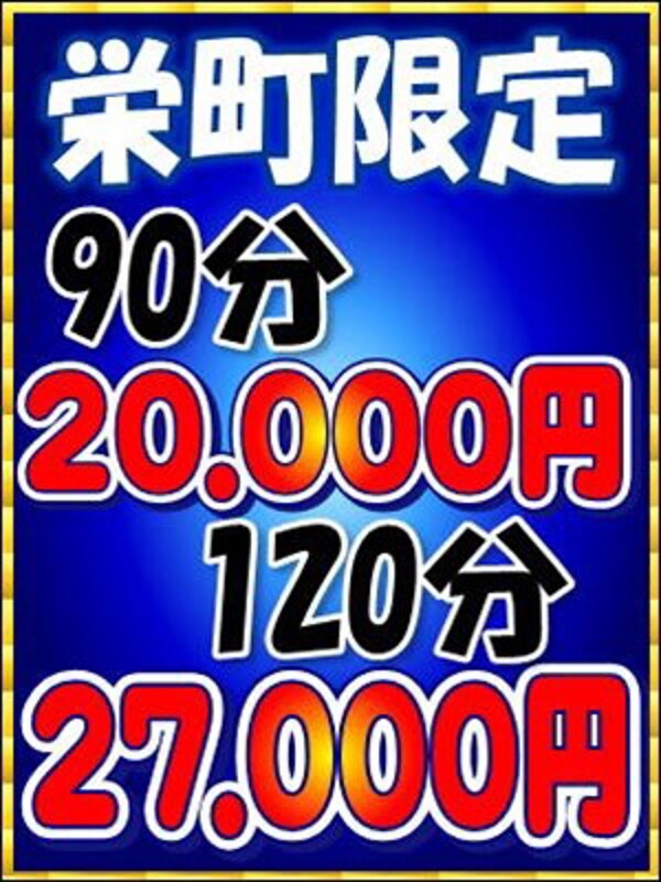 ∇∇∇栄町限定イベント開催∇∇∇