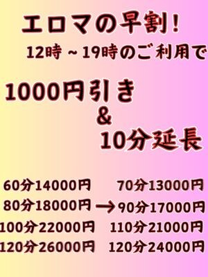 エロマの早割