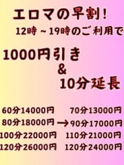 エロマの早割