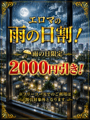 雨の日割り