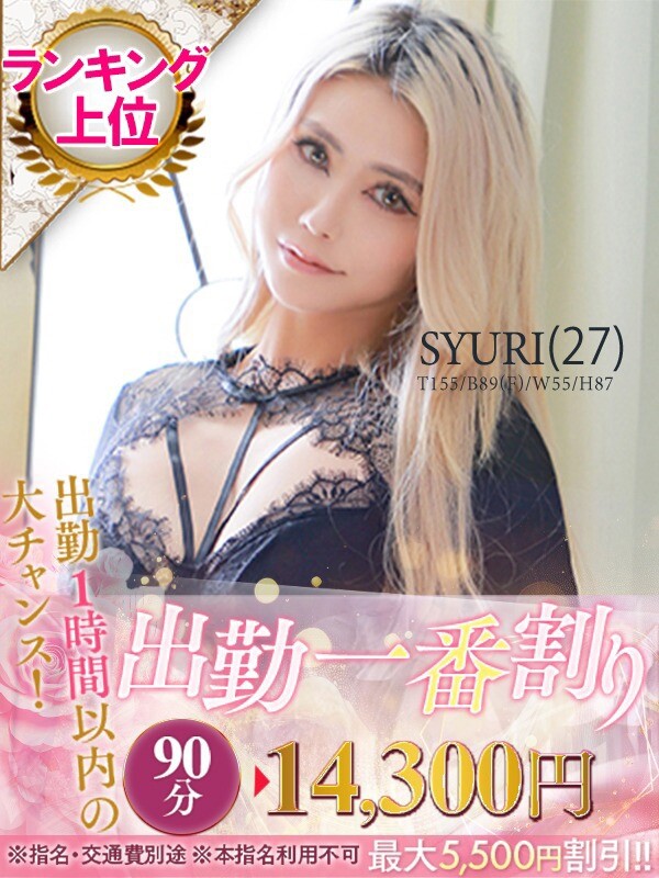 しゅり(27)