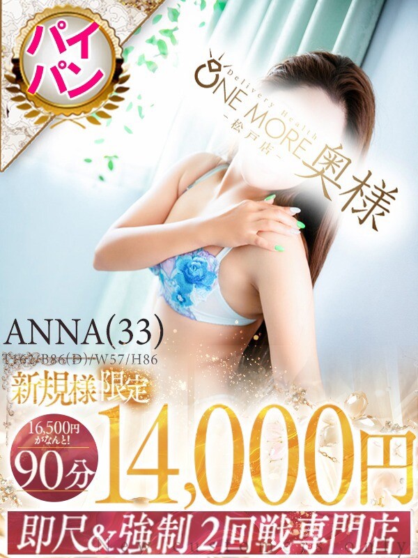 あんな(33)