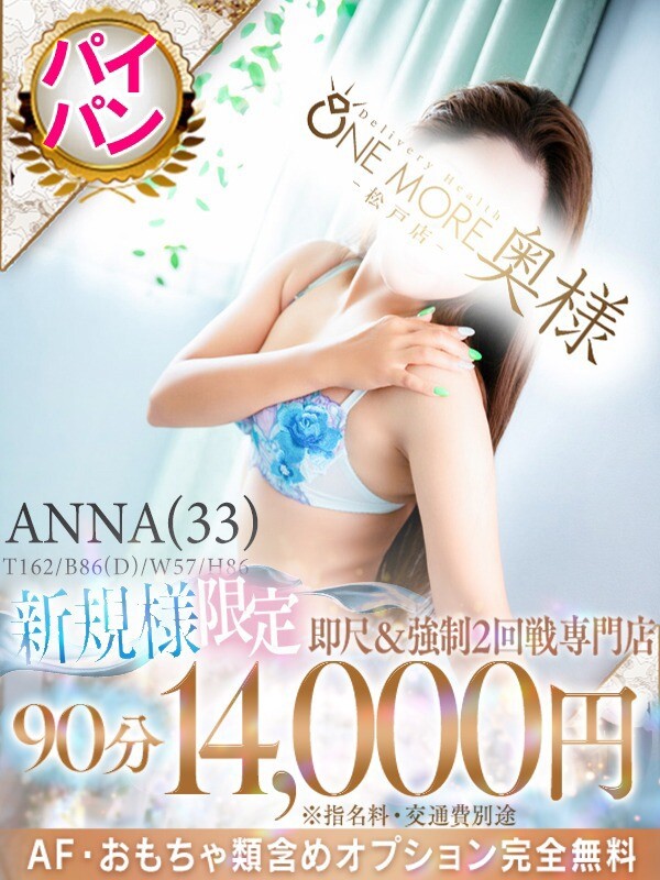 あんな(33)