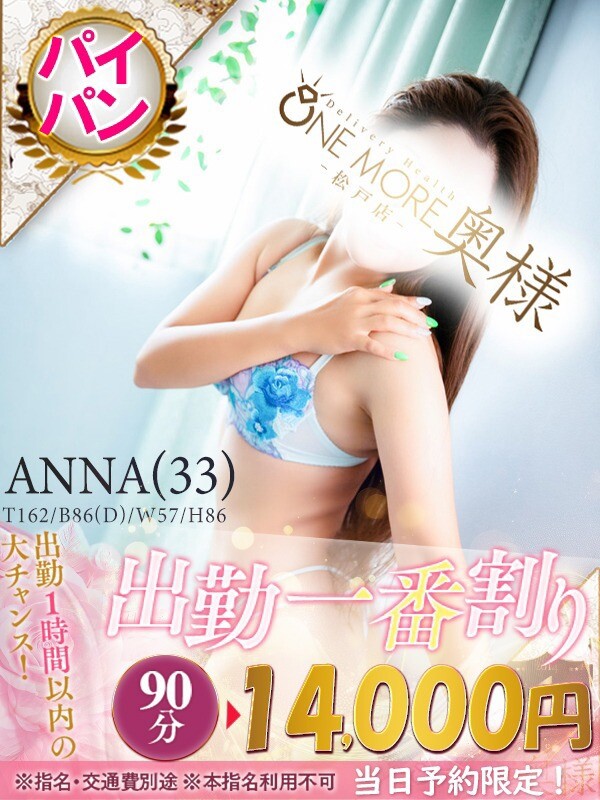 あんな(33)