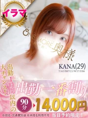 かな(29)