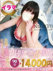にこ(31)
