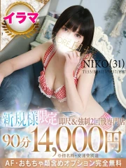 にこ(31)