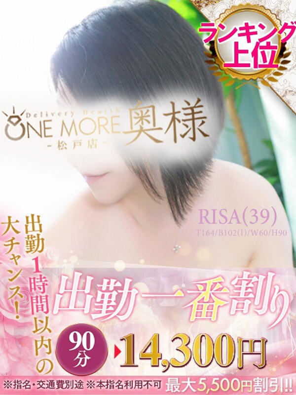 りさ(39)