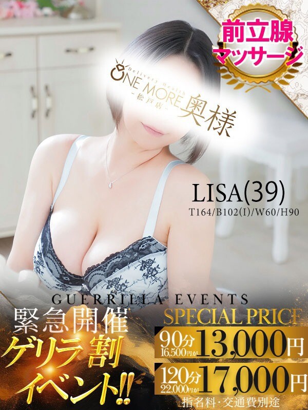 りさ(39)