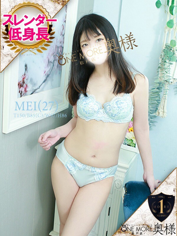めい