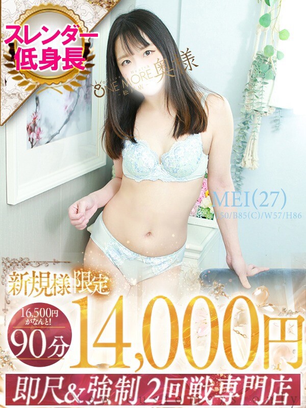 めい